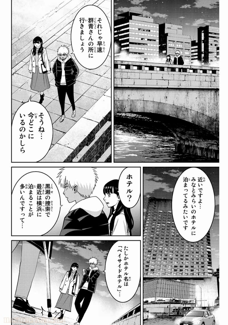 復讐の教科書 - 第106話 - Page 12