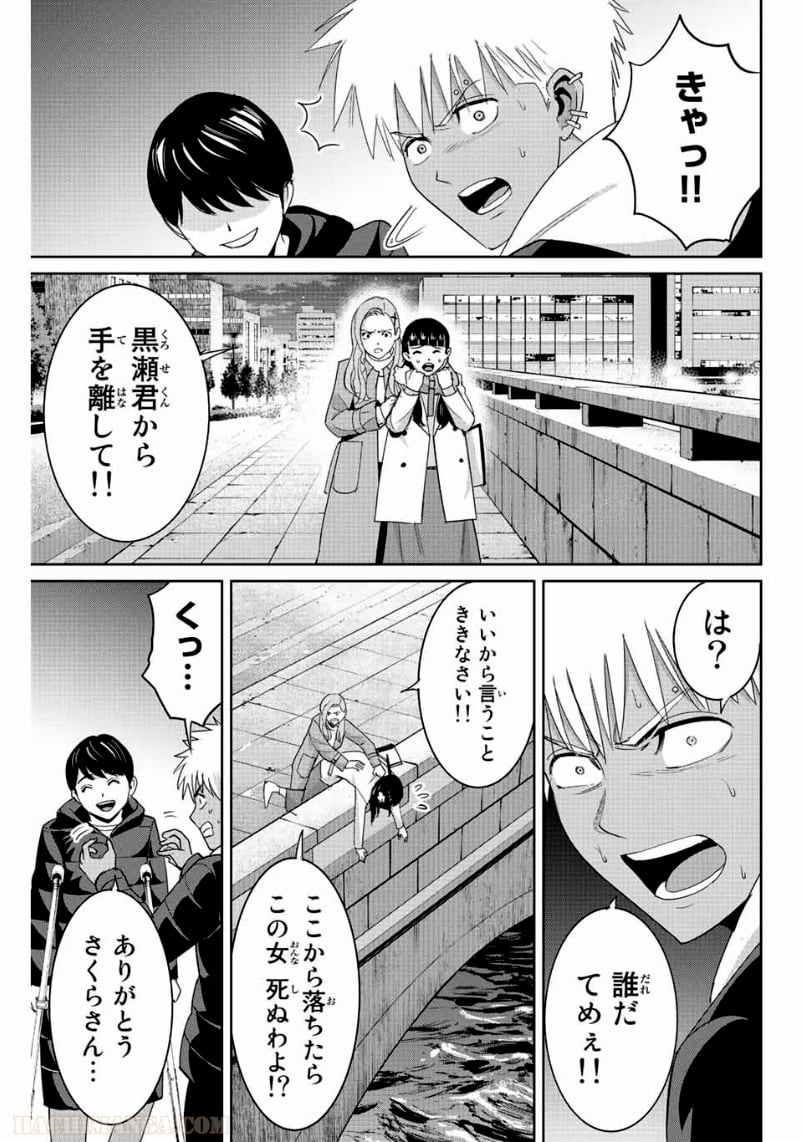 復讐の教科書 - 第106話 - Page 15