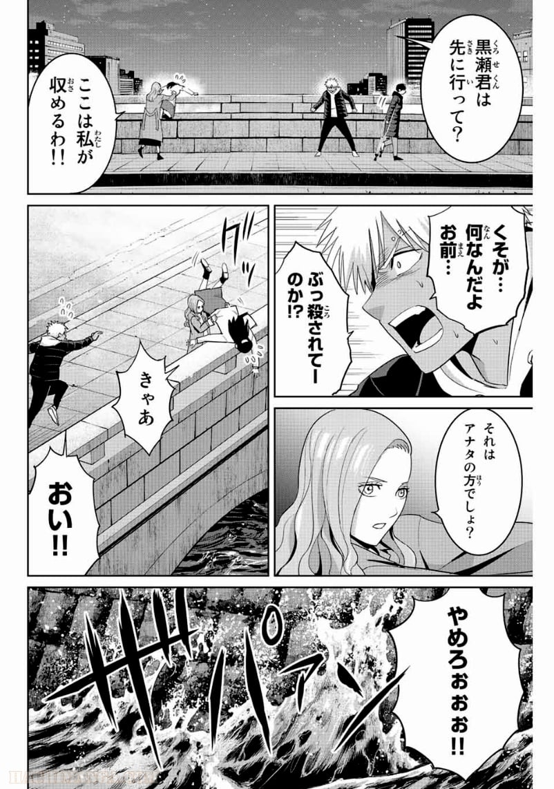 復讐の教科書 - 第106話 - Page 16