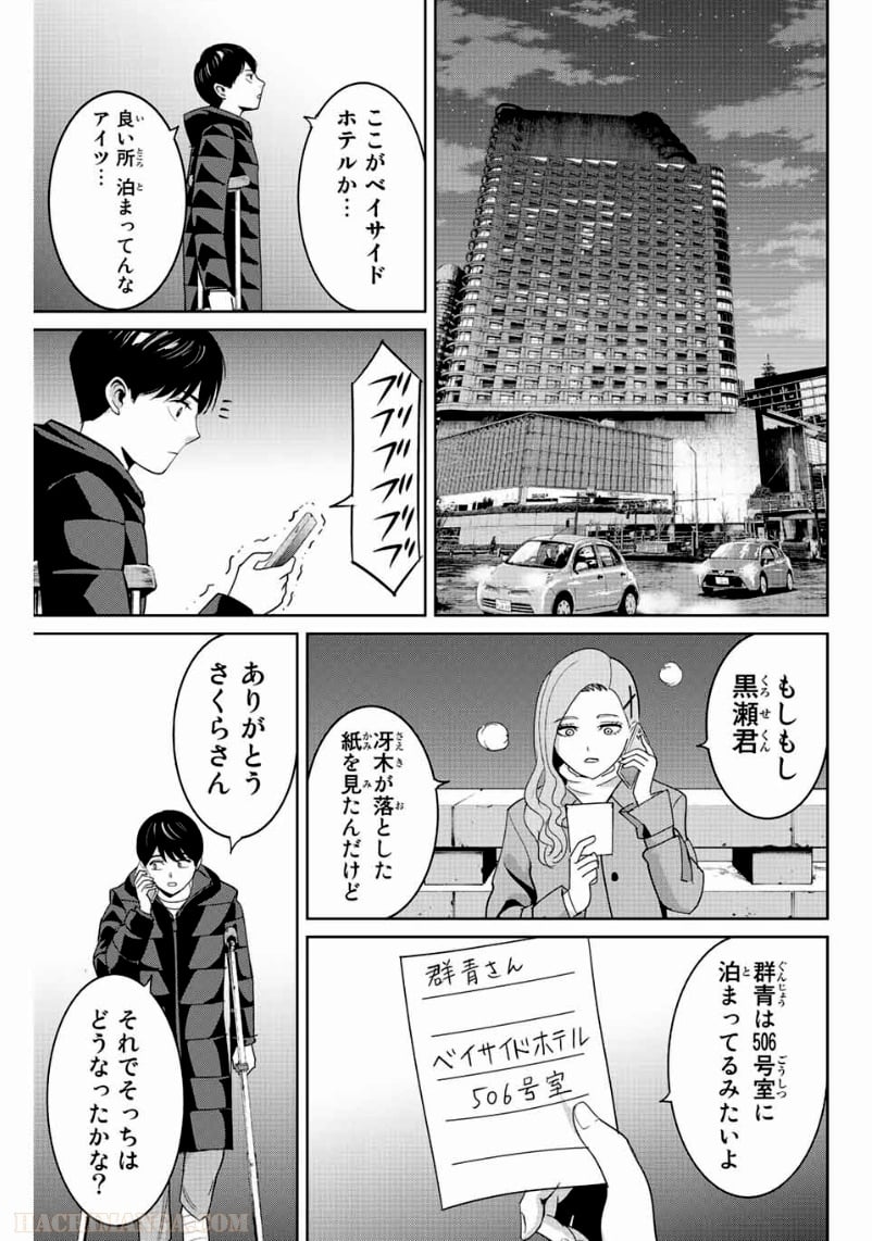 復讐の教科書 - 第106話 - Page 17