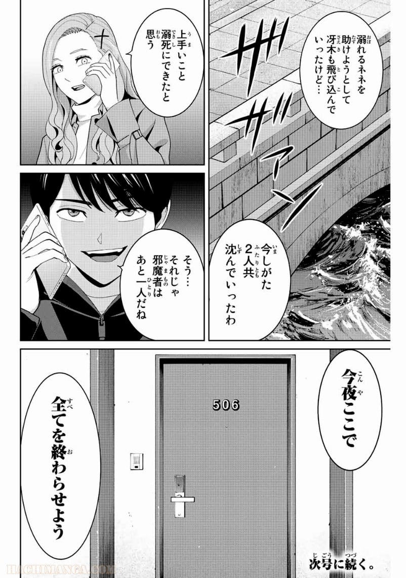 復讐の教科書 - 第106話 - Page 18