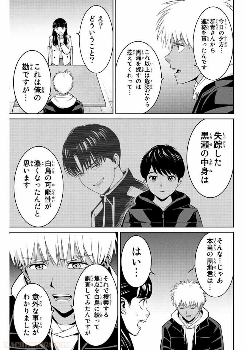 復讐の教科書 - 第106話 - Page 3