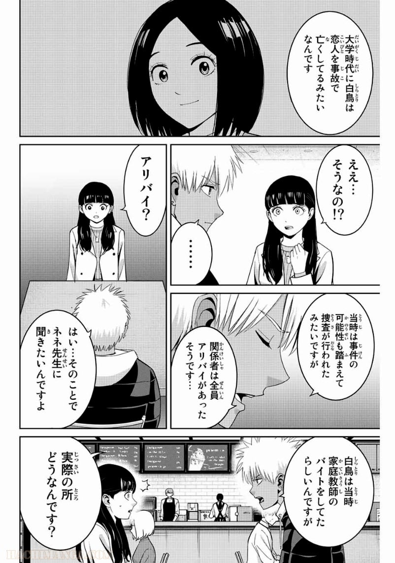 復讐の教科書 - 第106話 - Page 4