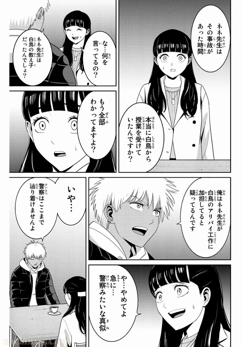 復讐の教科書 - 第106話 - Page 5