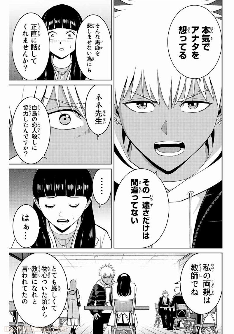 復讐の教科書 - 第106話 - Page 7