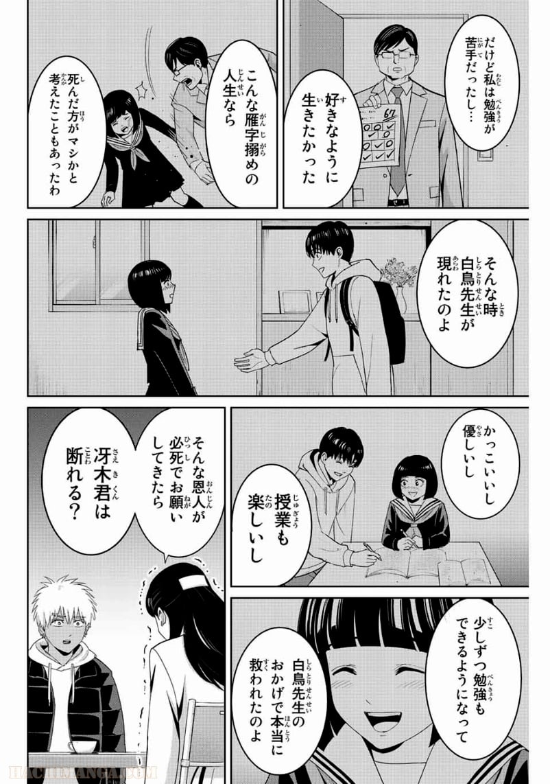 復讐の教科書 - 第106話 - Page 8