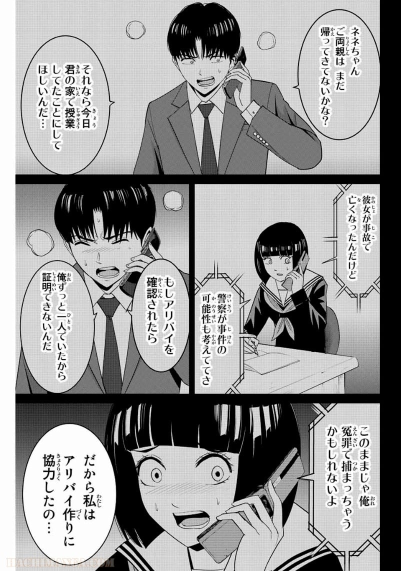 復讐の教科書 - 第106話 - Page 9