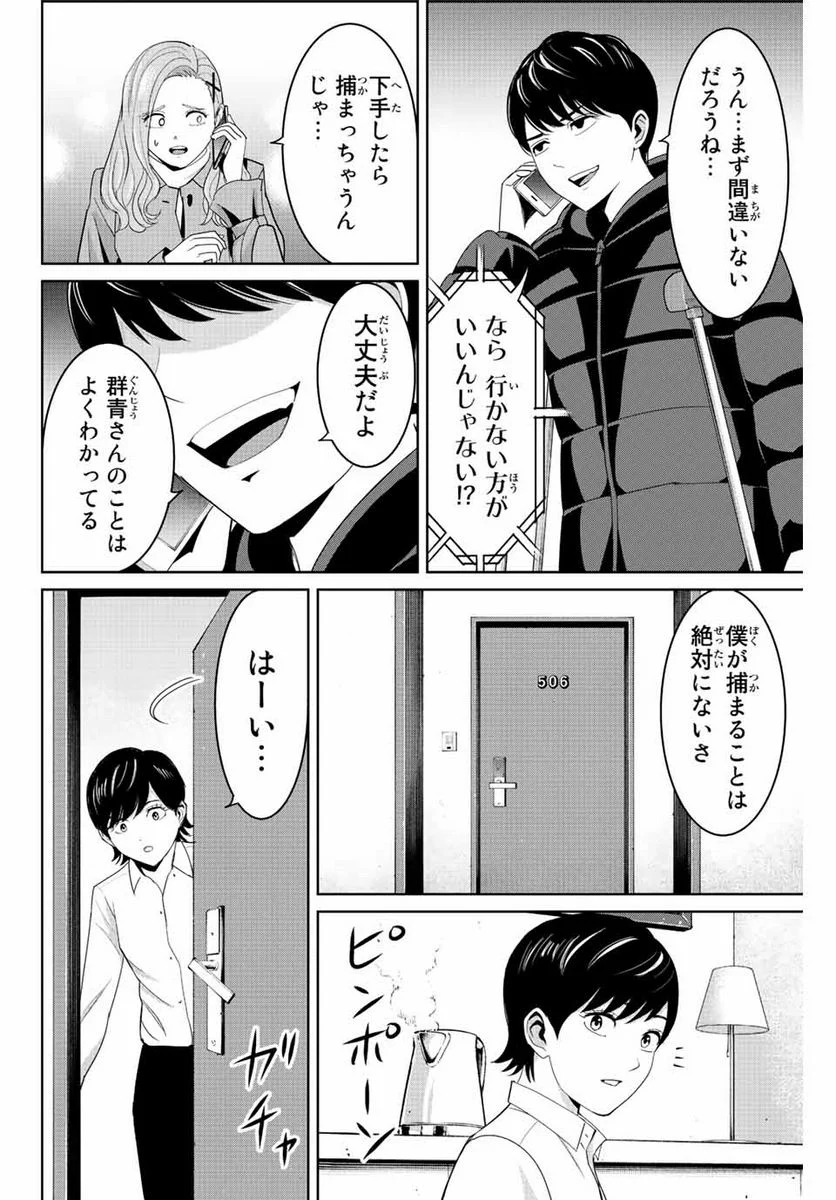 復讐の教科書 - 第107話 - Page 2