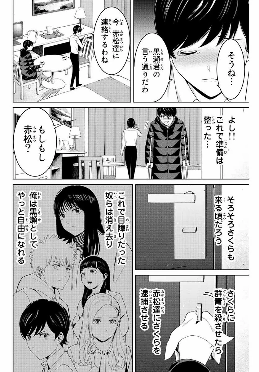 復讐の教科書 - 第107話 - Page 12