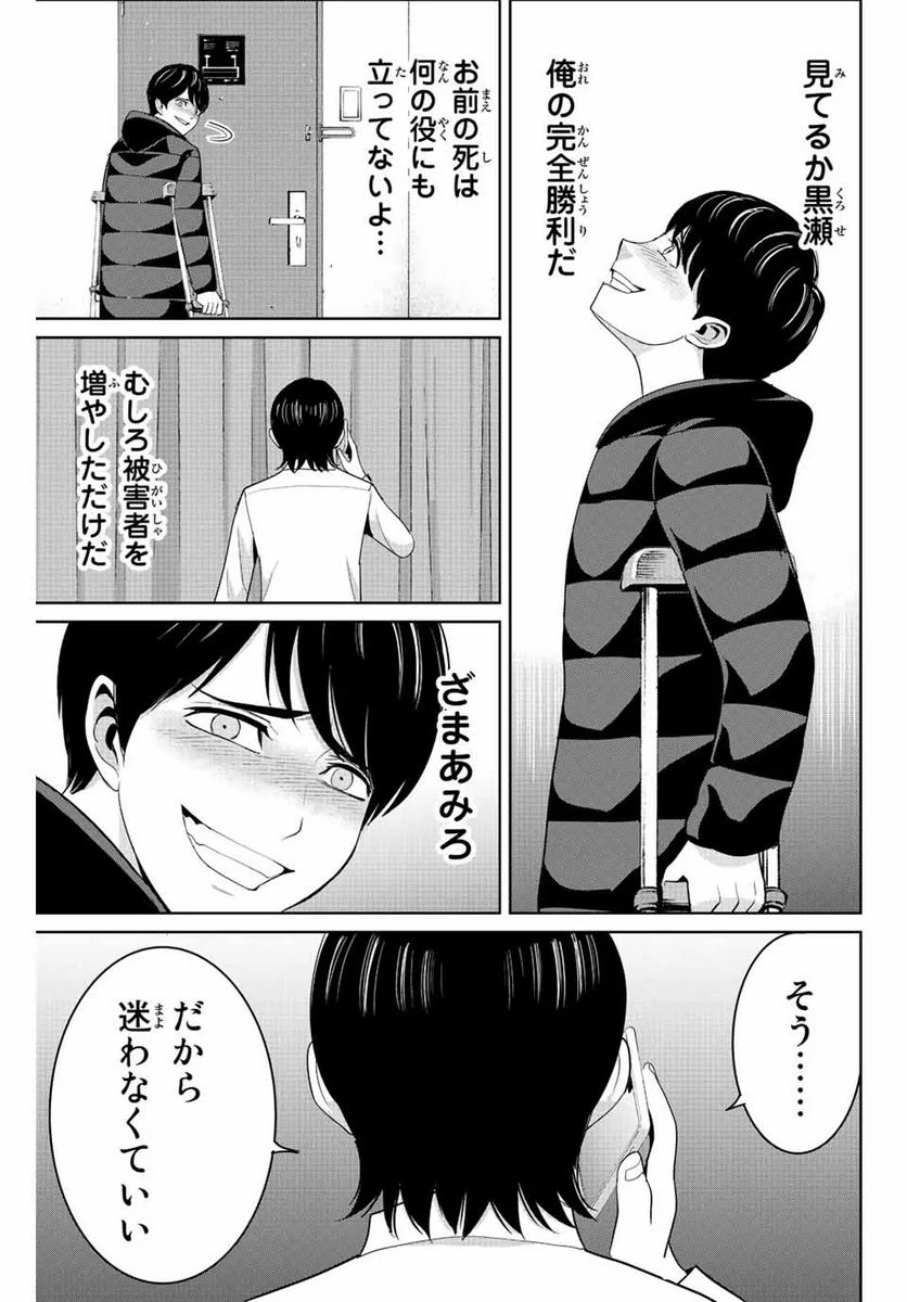 復讐の教科書 - 第107話 - Page 13