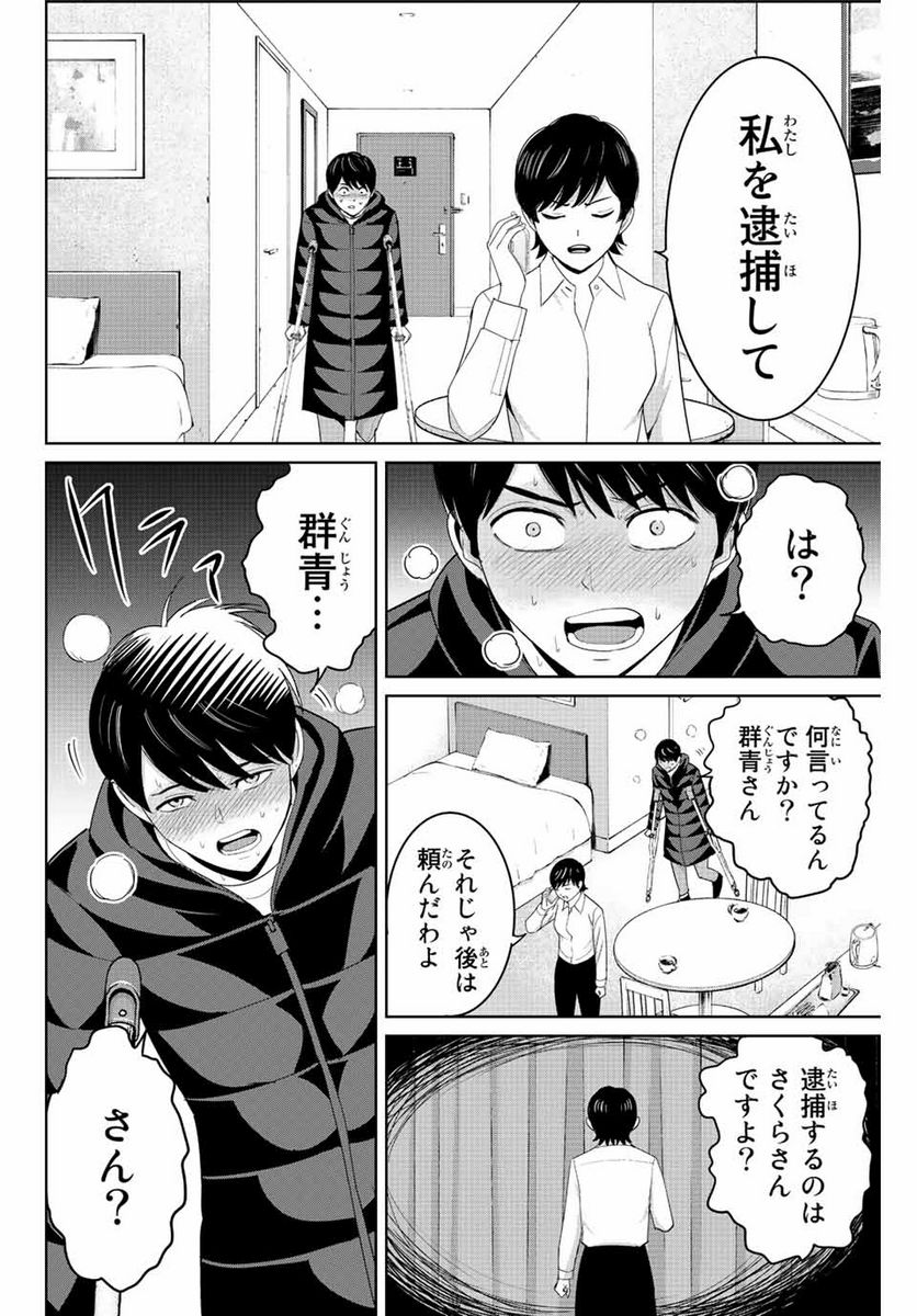 復讐の教科書 - 第107話 - Page 14