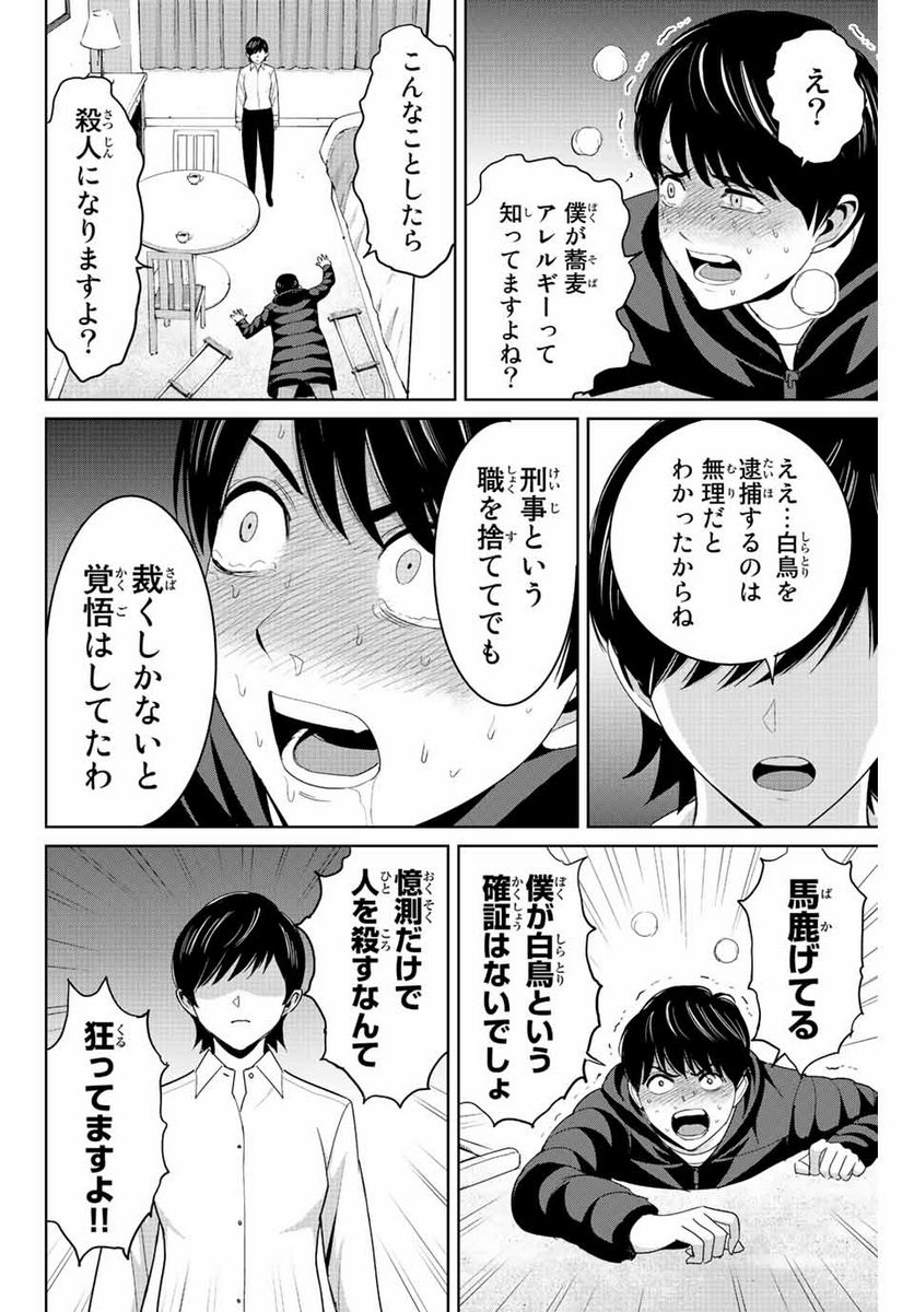 復讐の教科書 - 第107話 - Page 16