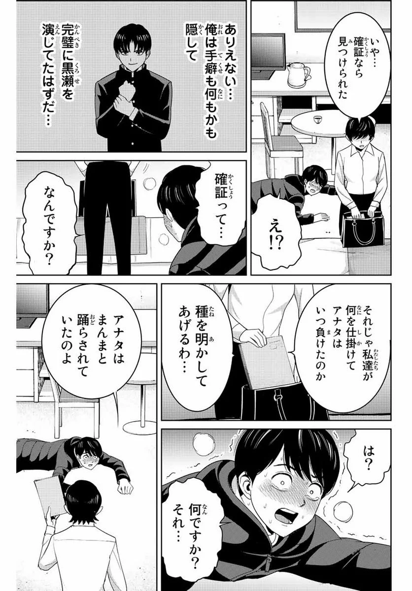 復讐の教科書 - 第107話 - Page 17