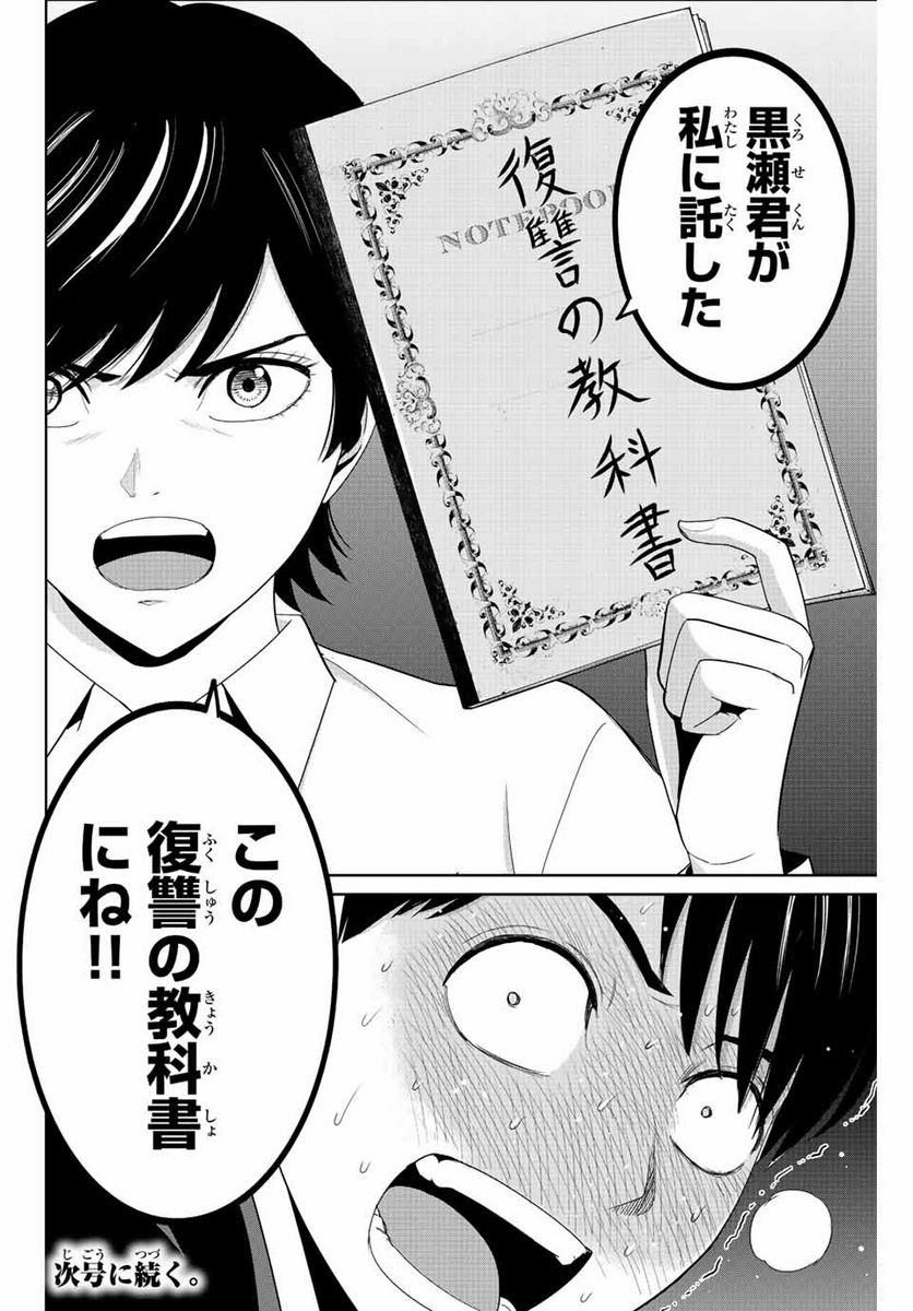 復讐の教科書 - 第107話 - Page 18