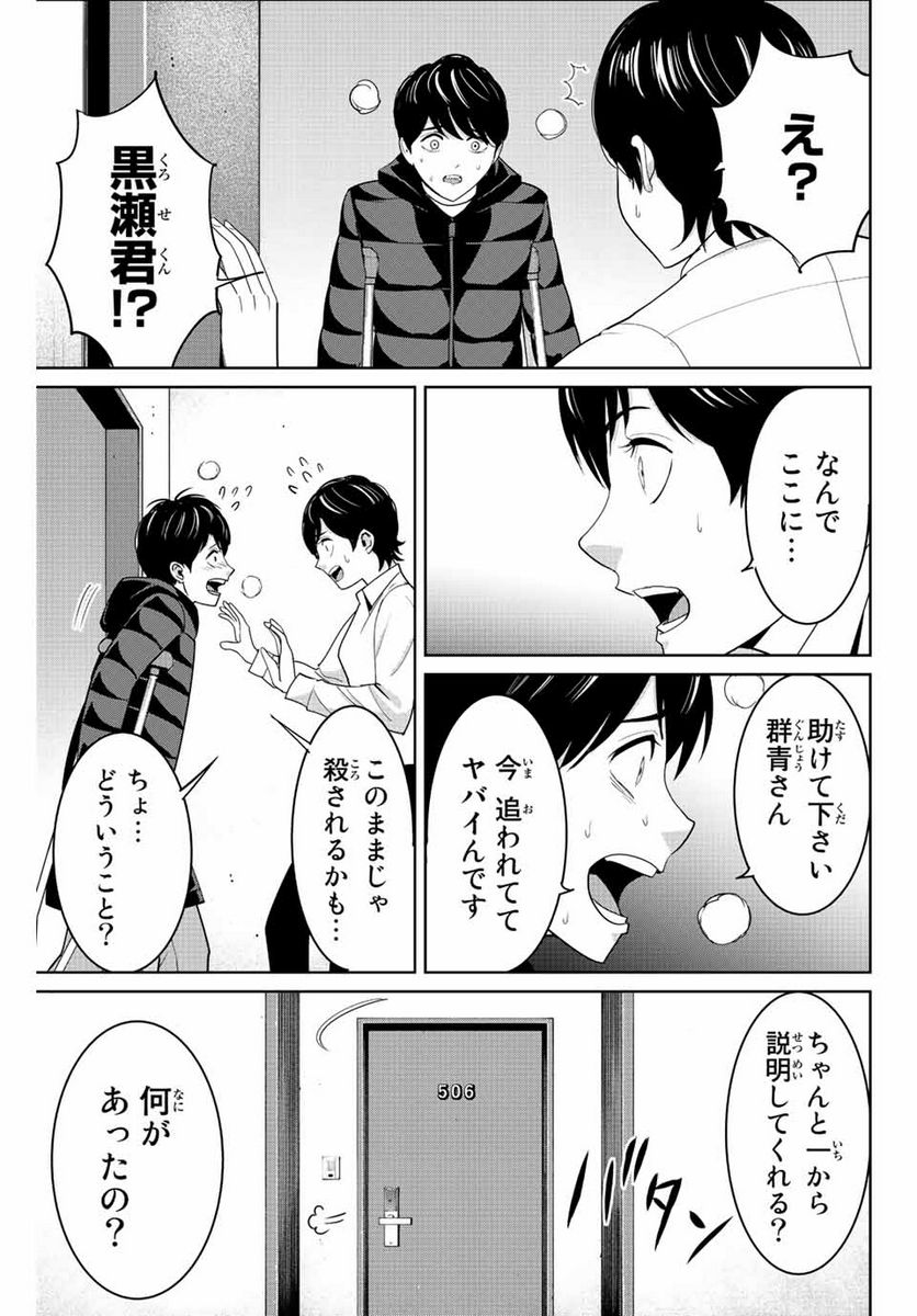 復讐の教科書 - 第107話 - Page 3