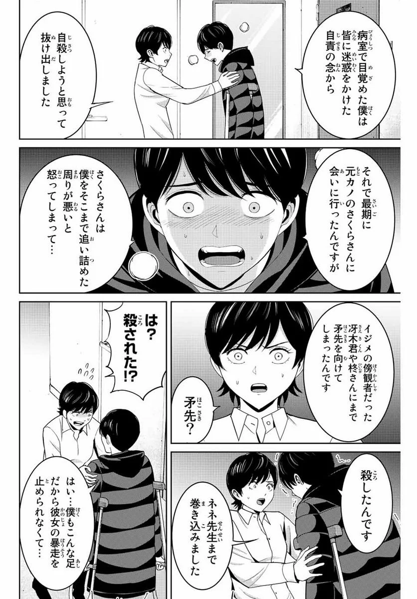 復讐の教科書 - 第107話 - Page 4