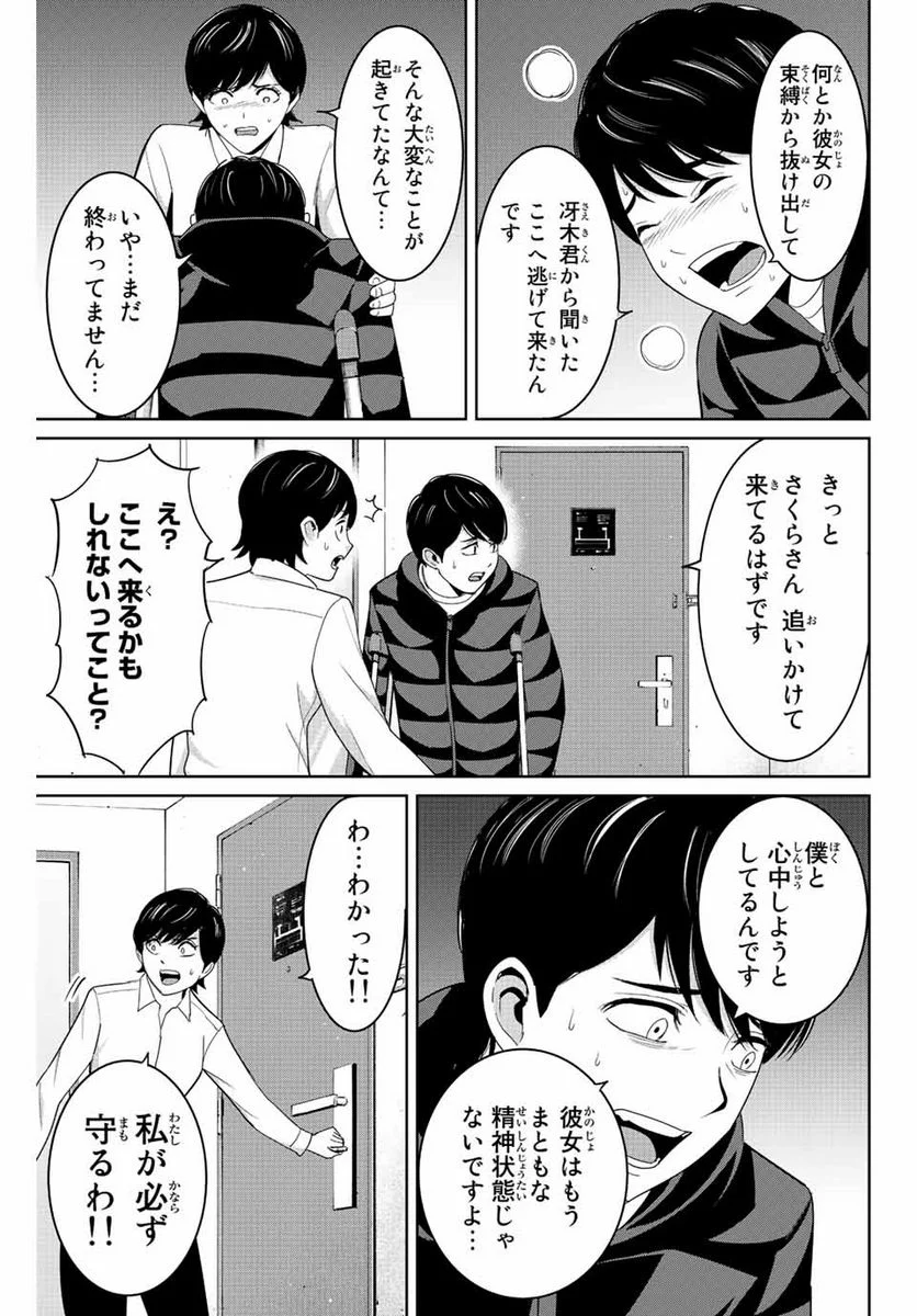 復讐の教科書 - 第107話 - Page 5