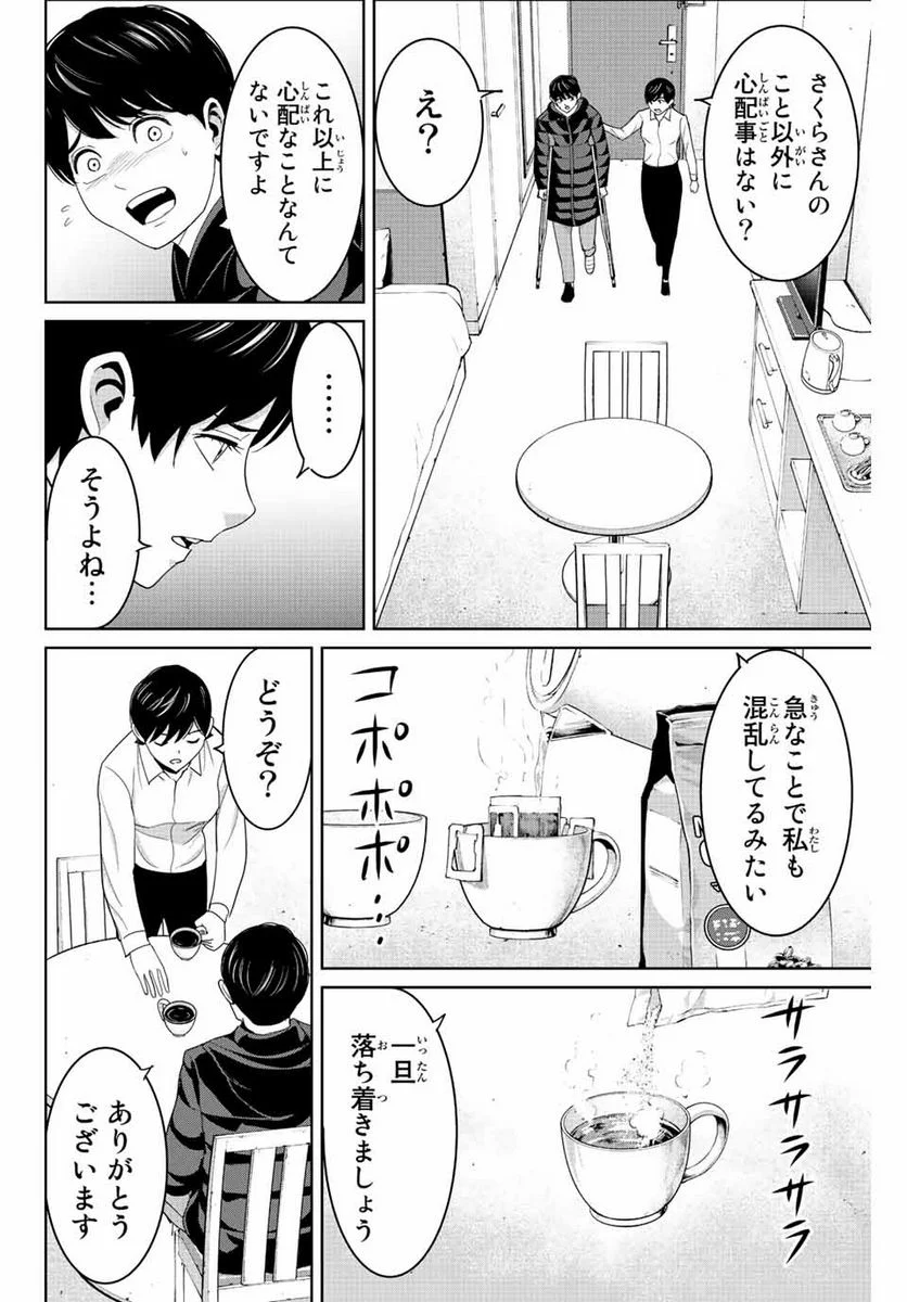 復讐の教科書 - 第107話 - Page 6