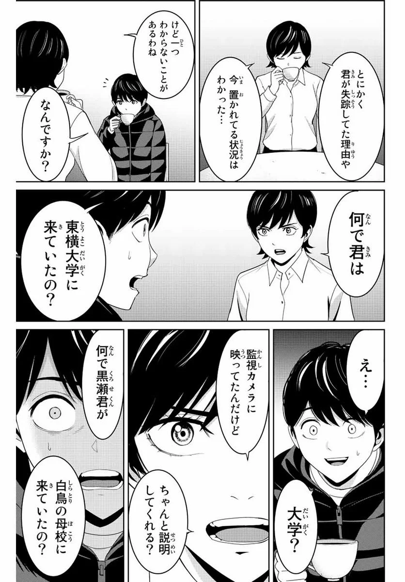 復讐の教科書 - 第107話 - Page 7