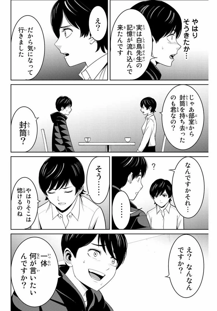 復讐の教科書 - 第107話 - Page 8