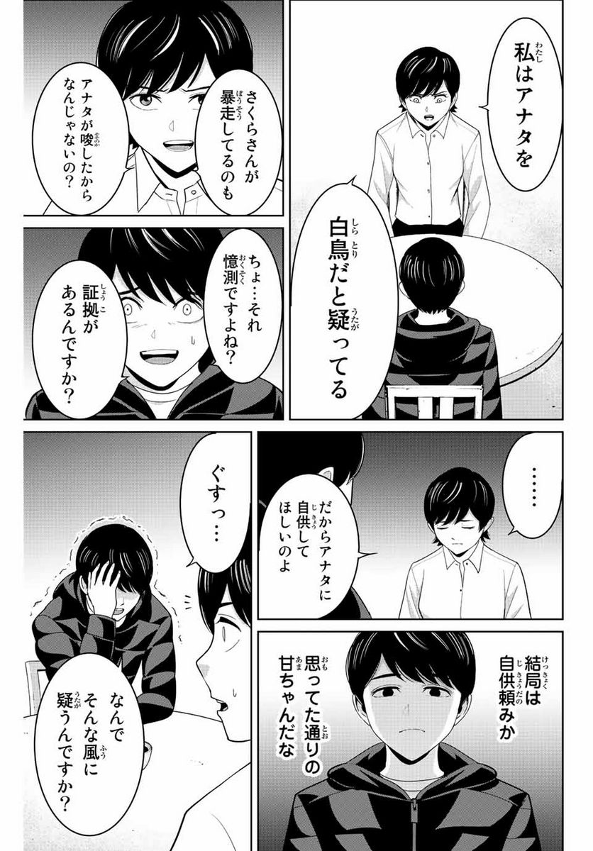 復讐の教科書 - 第107話 - Page 9