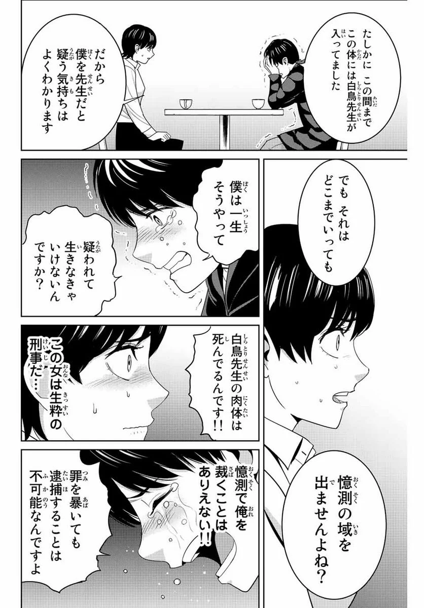 復讐の教科書 - 第107話 - Page 10