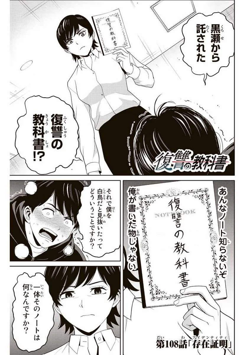 復讐の教科書 - 第108話 - Page 1