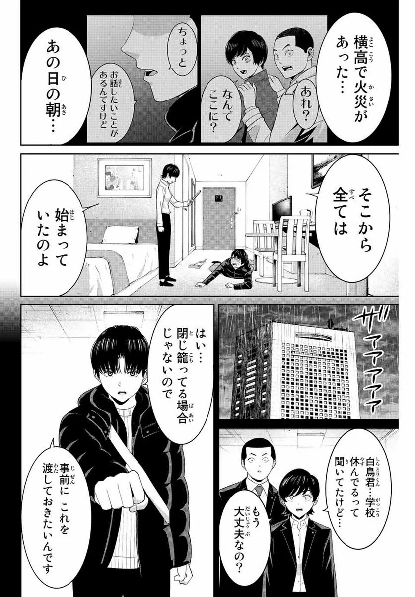 復讐の教科書 - 第108話 - Page 2