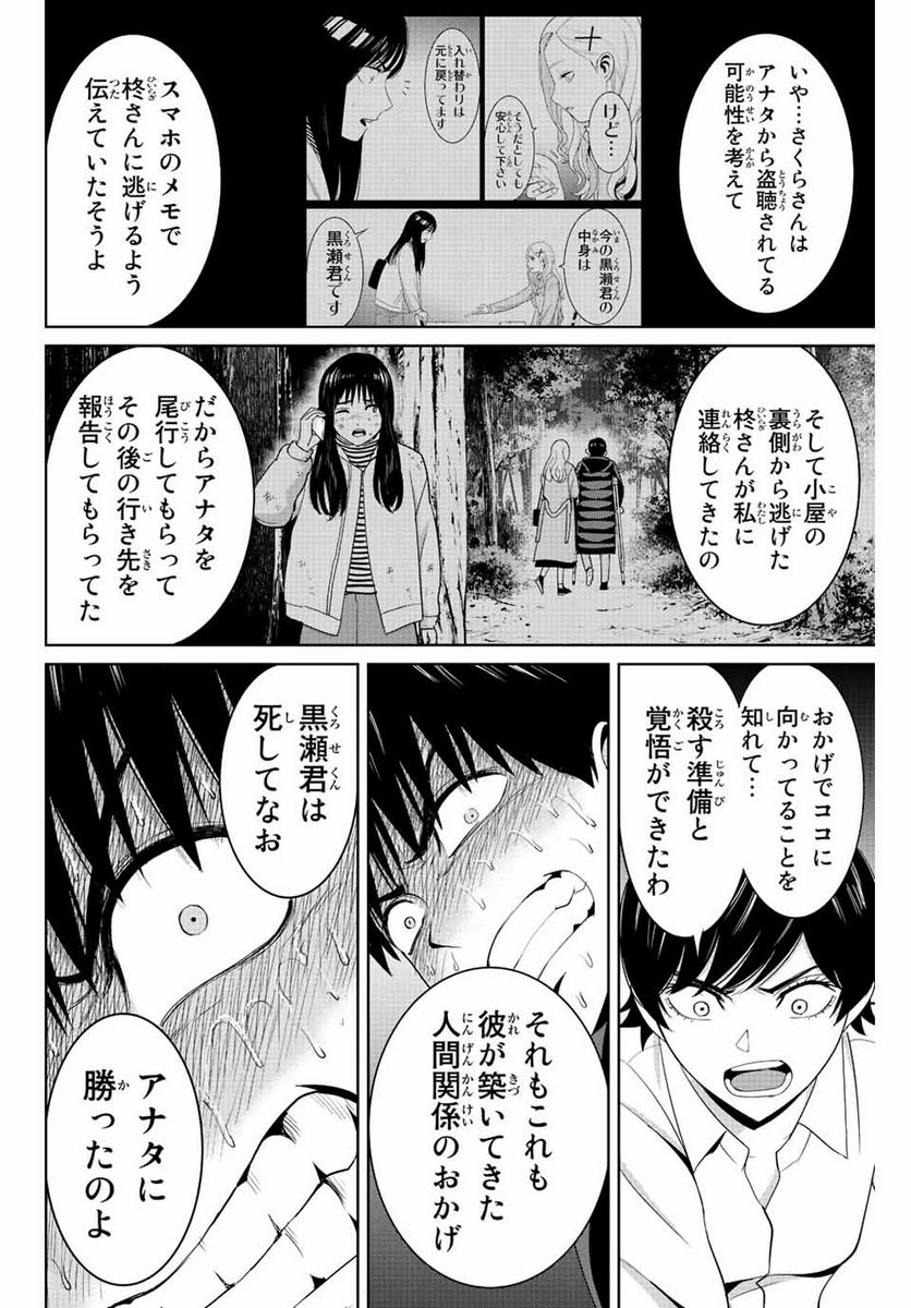 復讐の教科書 - 第108話 - Page 14