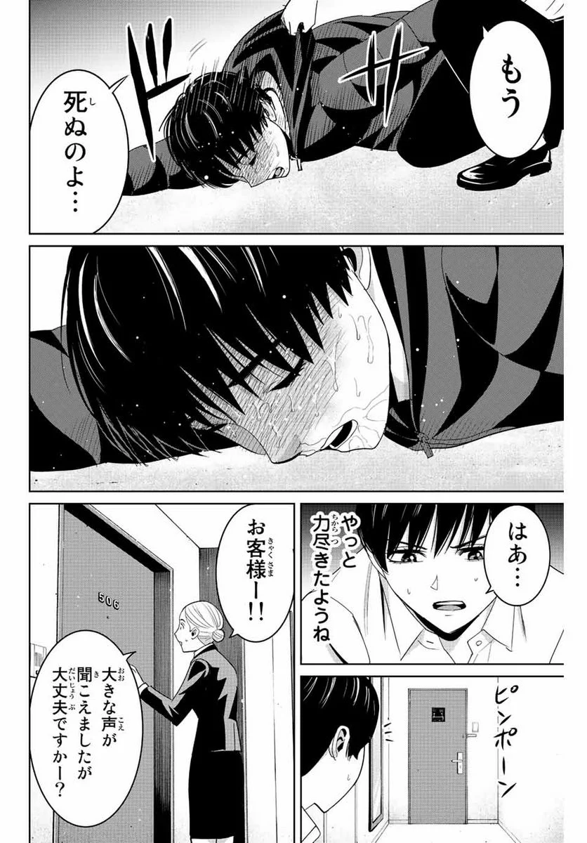 復讐の教科書 - 第108話 - Page 16