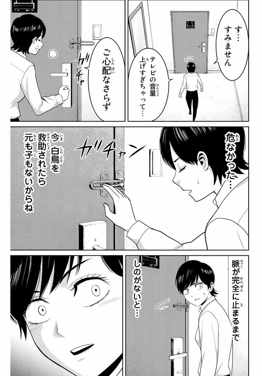 復讐の教科書 - 第108話 - Page 17