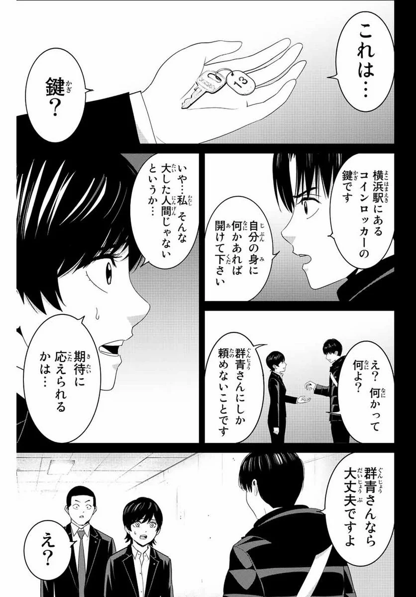 復讐の教科書 - 第108話 - Page 3