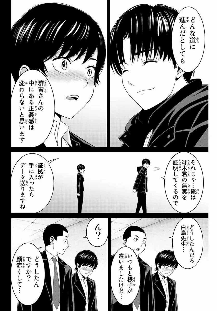 復讐の教科書 - 第108話 - Page 4