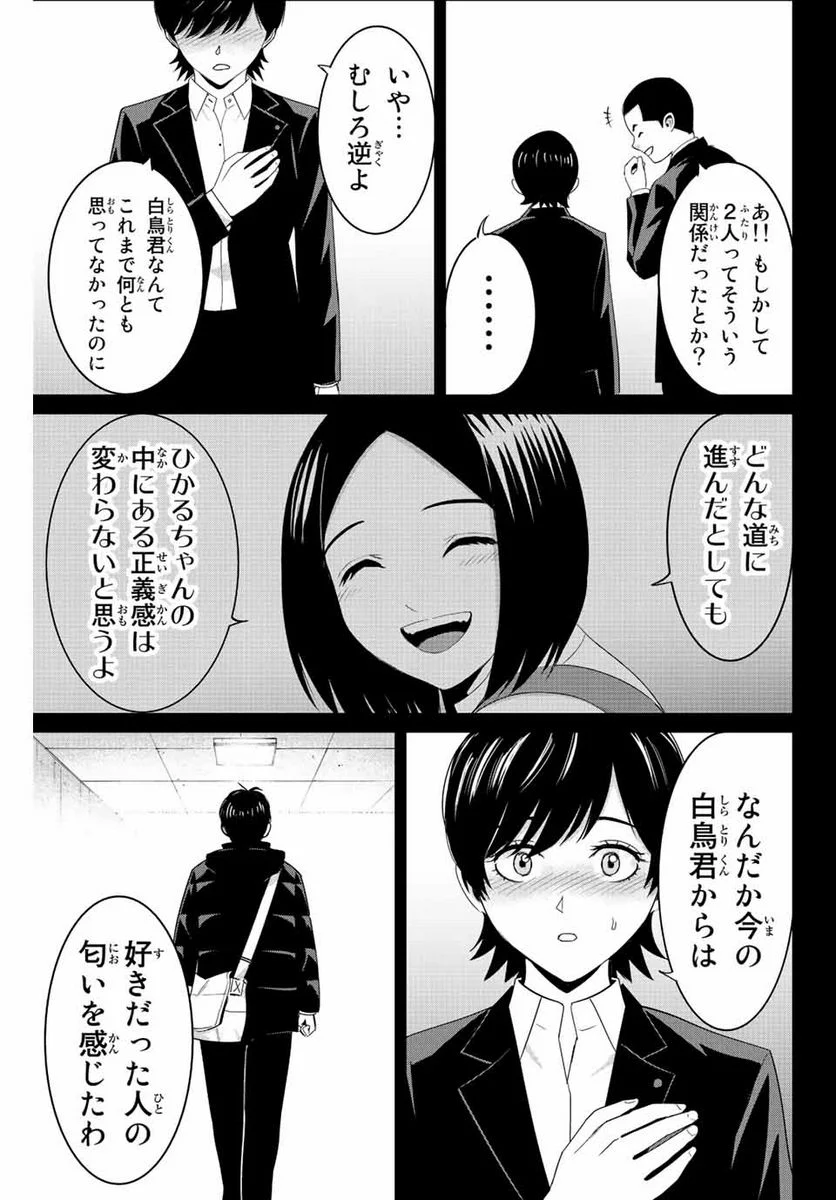 復讐の教科書 - 第108話 - Page 5