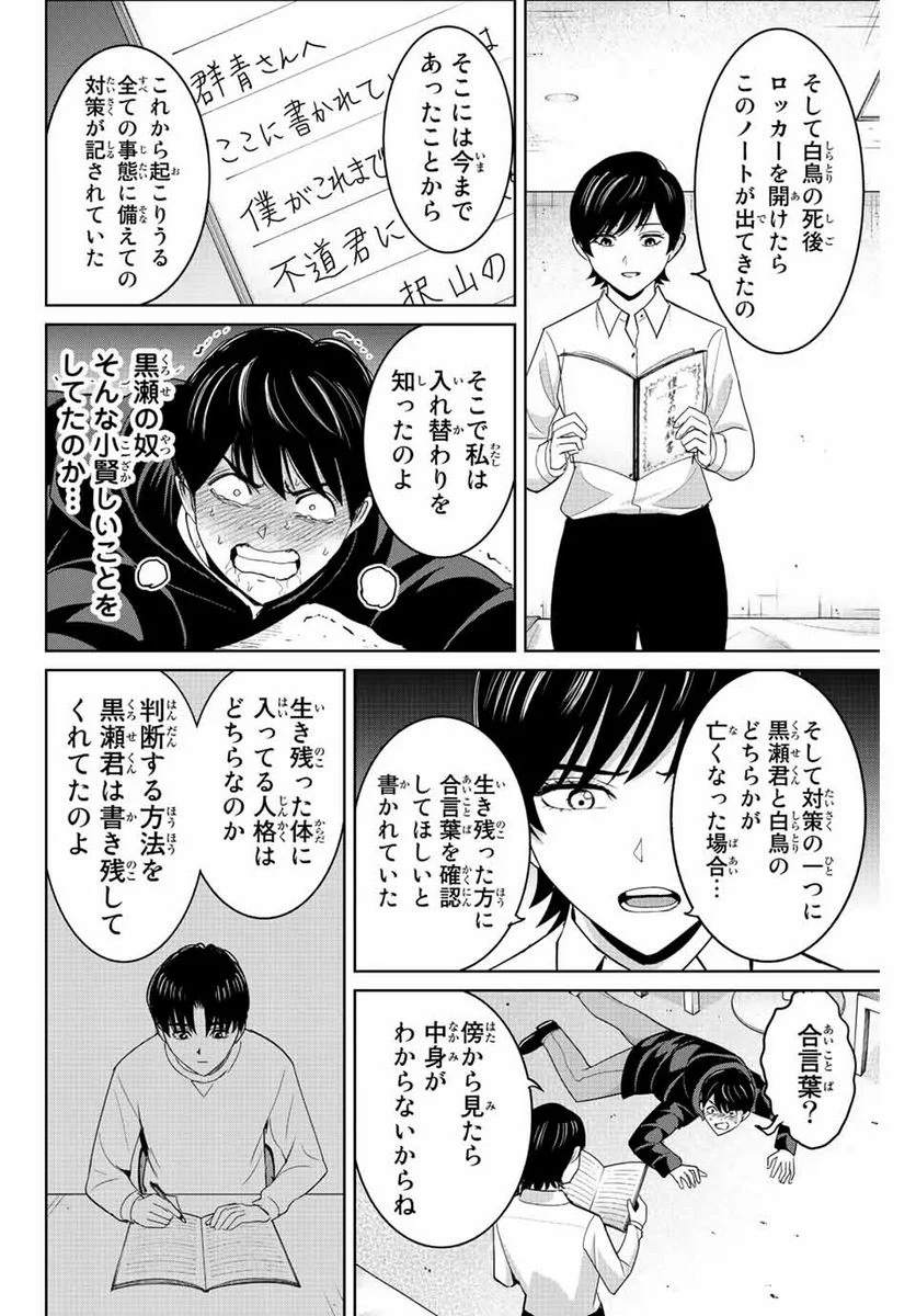 復讐の教科書 - 第108話 - Page 6