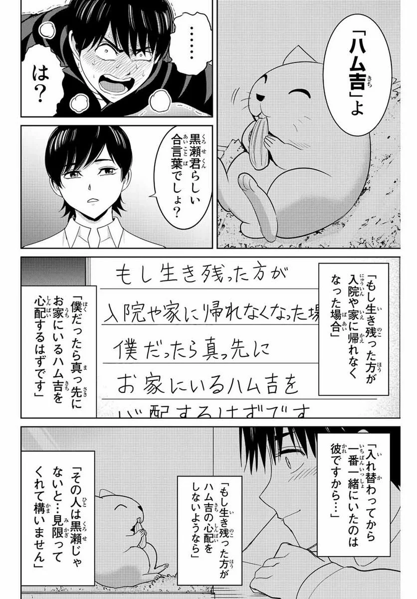 復讐の教科書 - 第108話 - Page 8