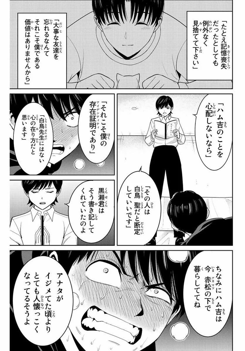 復讐の教科書 - 第108話 - Page 9