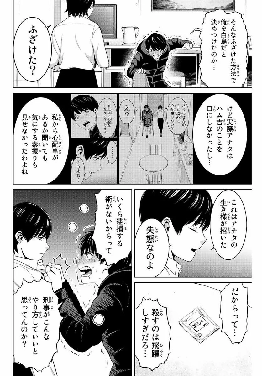 復讐の教科書 - 第108話 - Page 10