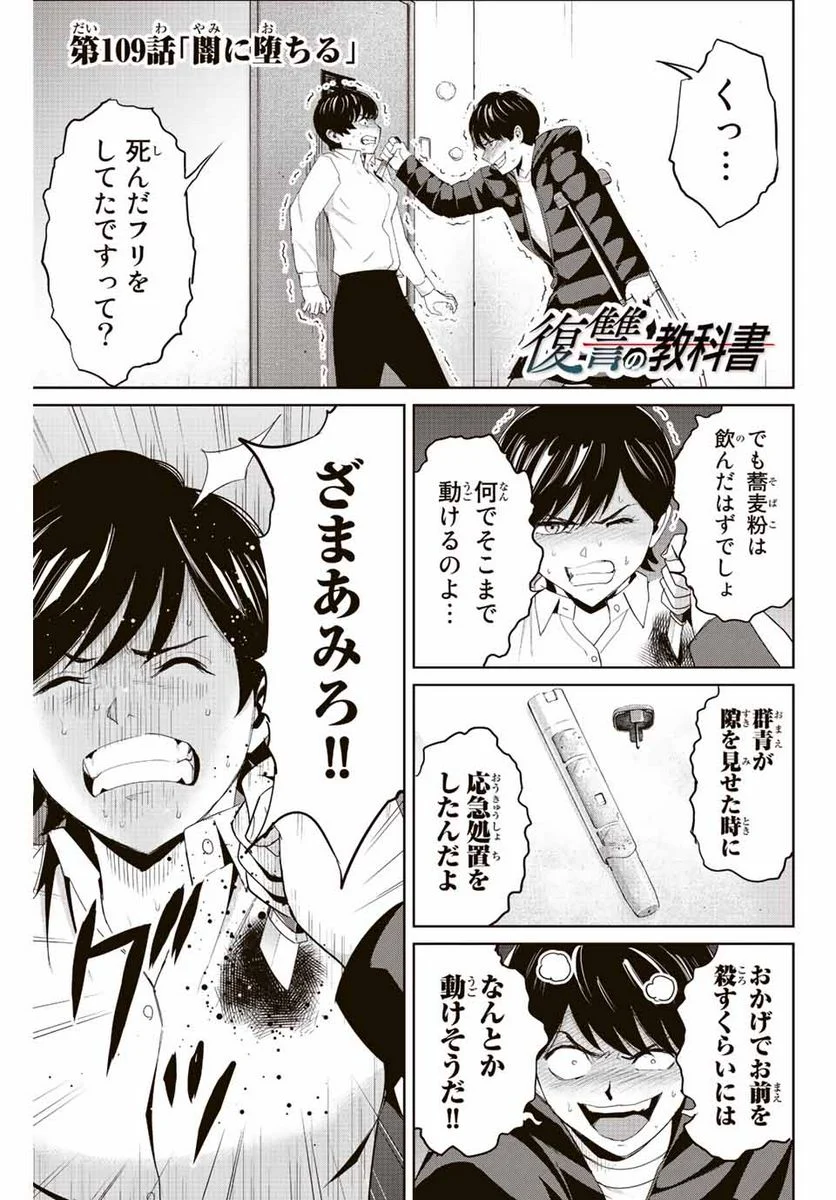 復讐の教科書 - 第109話 - Page 1