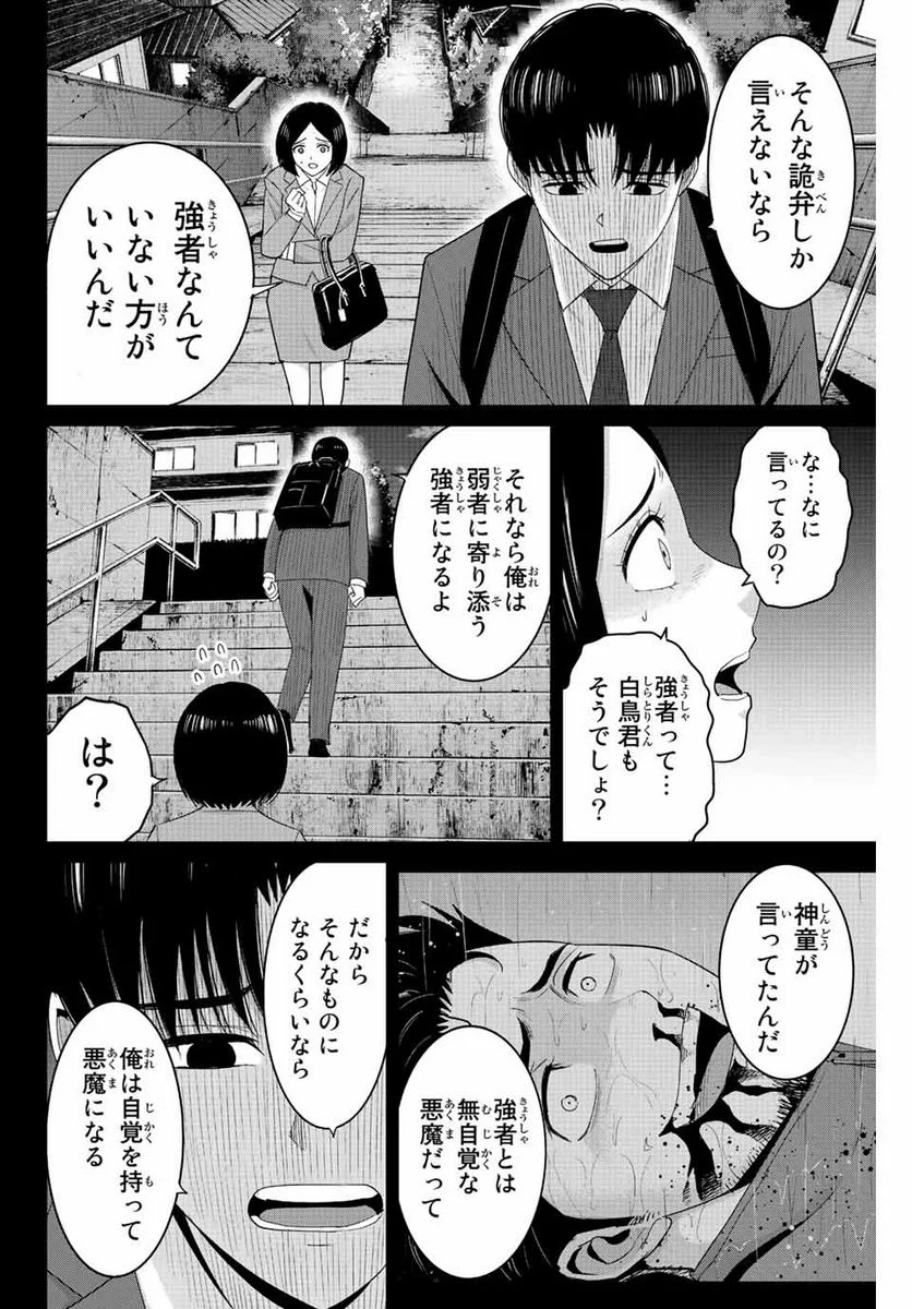 復讐の教科書 - 第109話 - Page 12