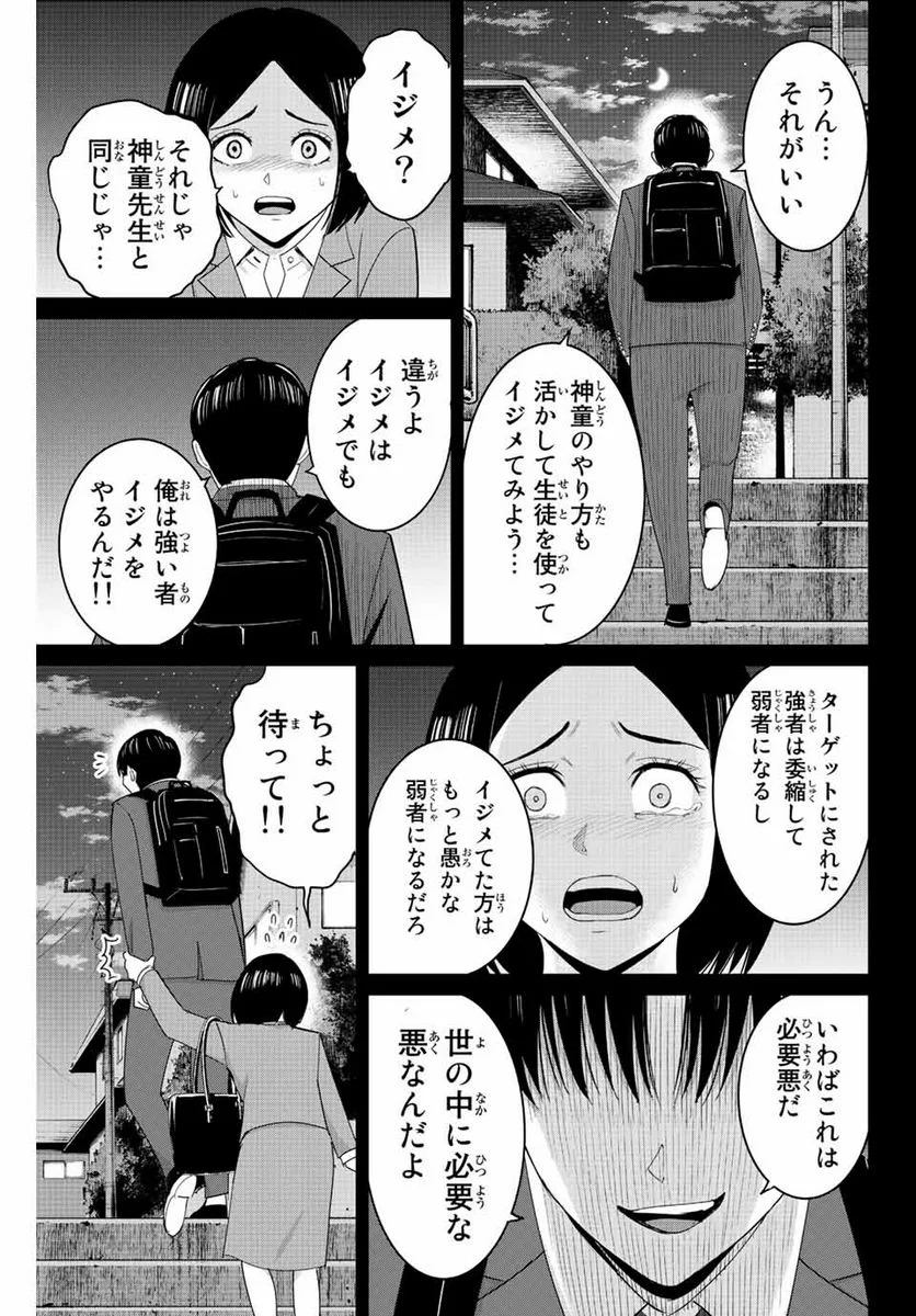 復讐の教科書 - 第109話 - Page 13