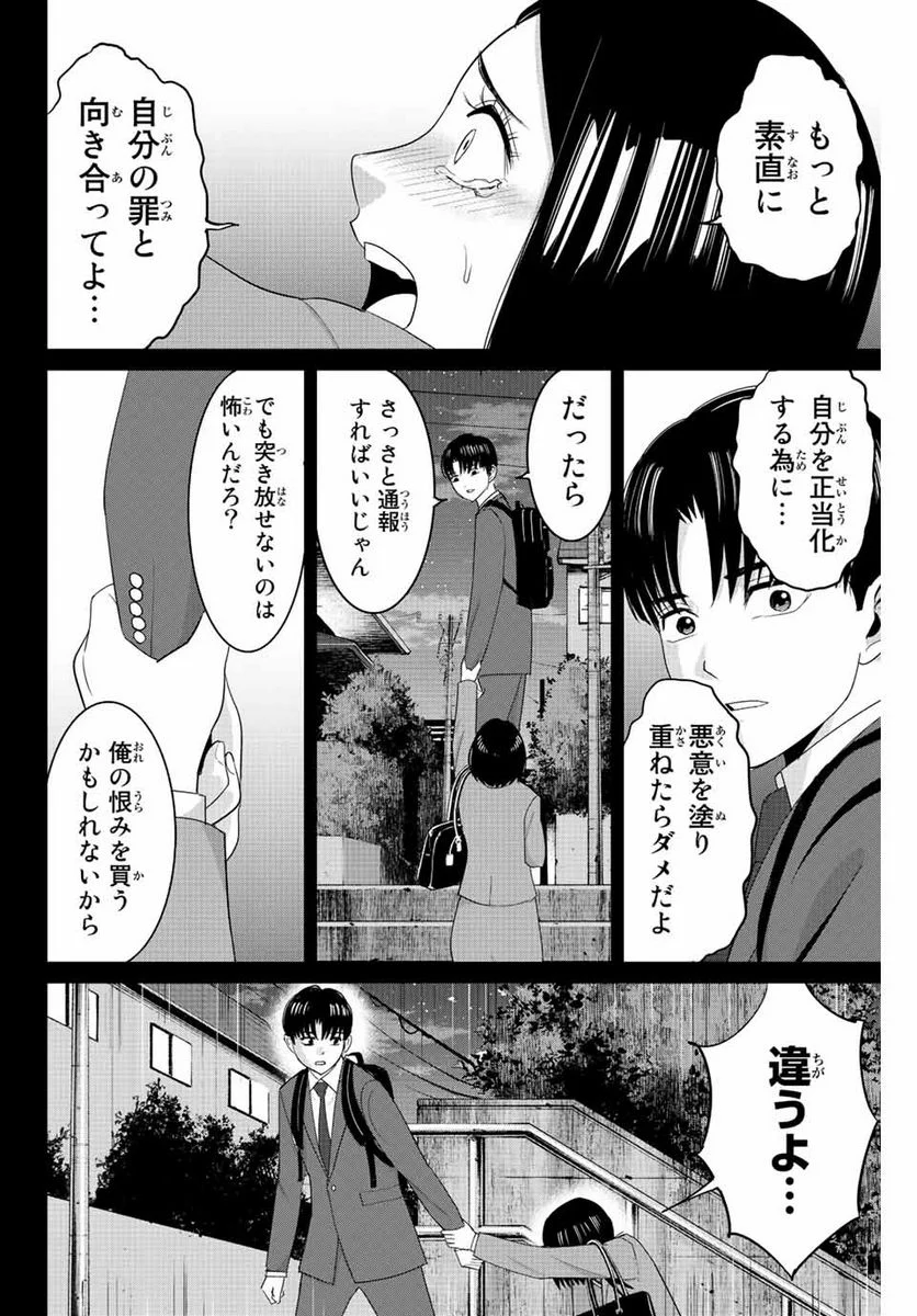 復讐の教科書 - 第109話 - Page 14