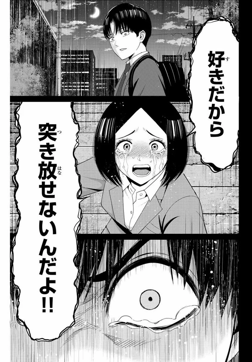 復讐の教科書 - 第109話 - Page 15