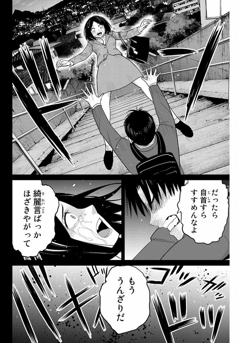 復讐の教科書 - 第109話 - Page 16