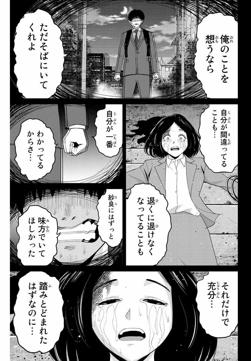 復讐の教科書 - 第109話 - Page 17