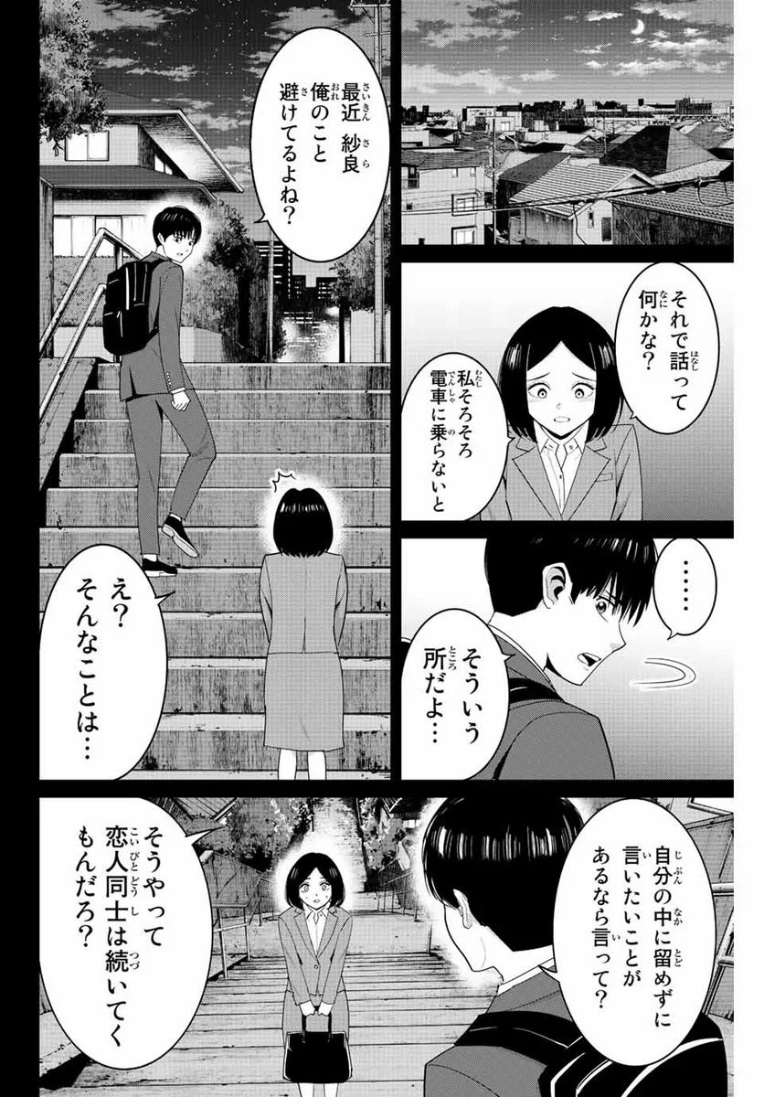 復讐の教科書 - 第109話 - Page 4