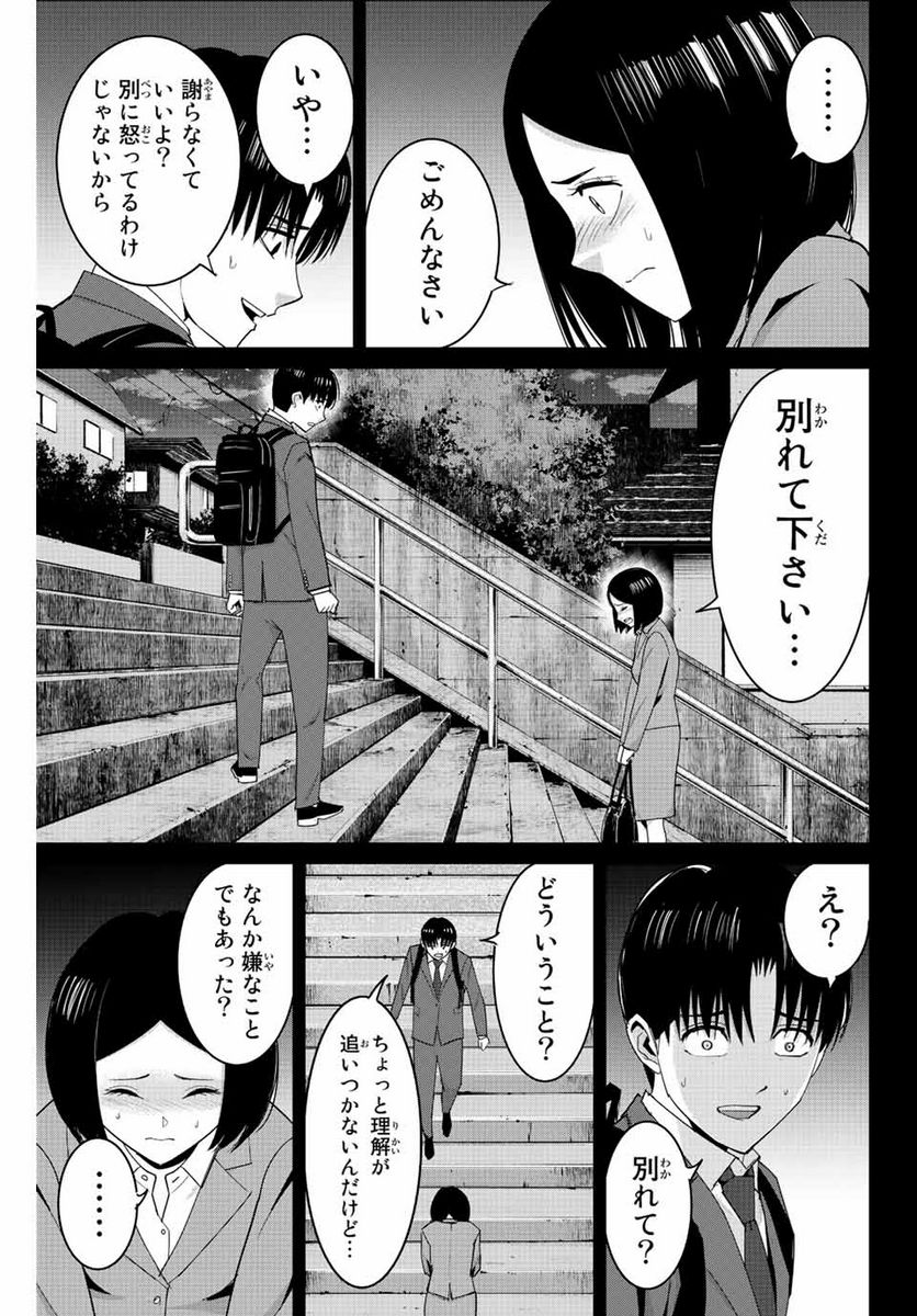 復讐の教科書 - 第109話 - Page 5