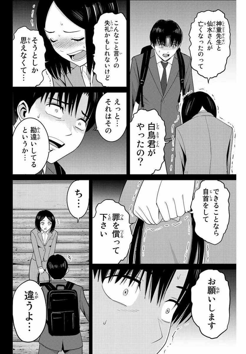 復讐の教科書 - 第109話 - Page 6