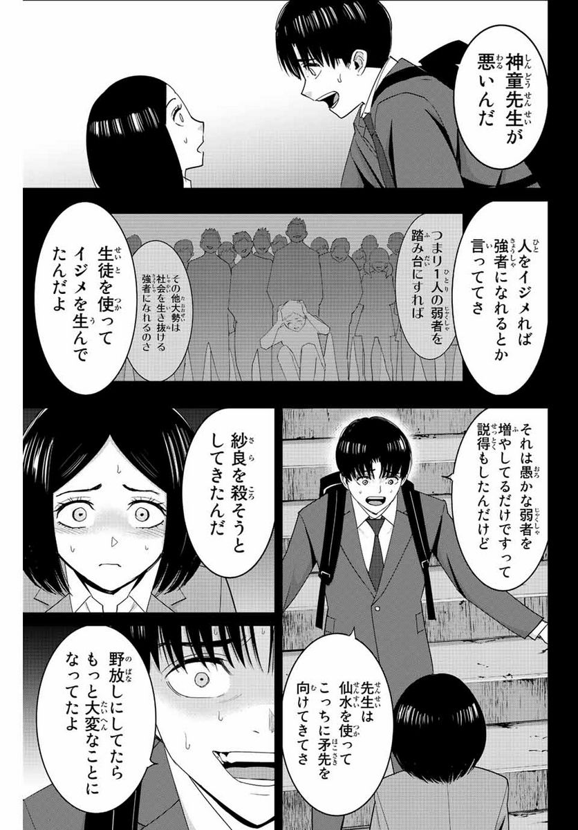 復讐の教科書 - 第109話 - Page 7