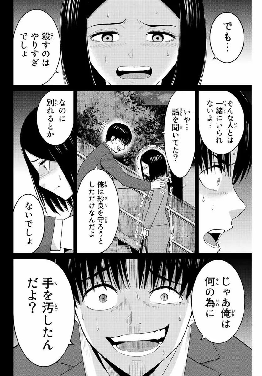 復讐の教科書 - 第109話 - Page 8